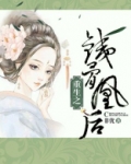 重生之铁骨凰后