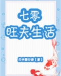 七零旺夫生活格格党