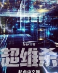 超维杀TXT下载