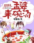 综穿之孟婆来碗汤下载