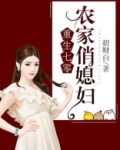 重生七零:农家俏媳妇小说