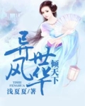 异世风华倾天下姜十七