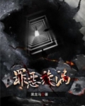 罪恶旋涡 游泳死亡案件