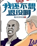 教练 我不想打篮球