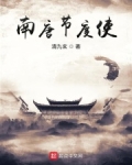 南唐节度使 清九玄