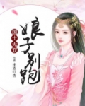 国士无双:娘子别跑