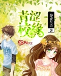 青涩是什么意思