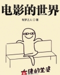 电影的世界有梦之人