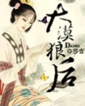 大漠枪狼