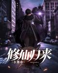 修仙归来在都市权昊免费阅读