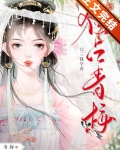 独占青梅(双重生)番外