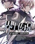 士师传说动漫