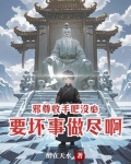 邪尊百度百科