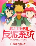 神奇宝贝反派出场台词