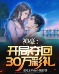 神豪开局娶了