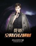 赘婿9亿