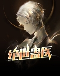 绝世蛊妃