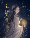 云鬓楚腰TXT下载