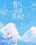 我与父母共成长绘画