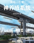 我有个学霸系统