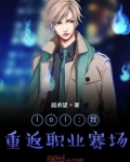 lol：我！重返职业赛场