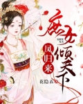 凤归来庶女倾天下百度云