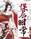 后宫保命日常