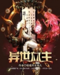 异世血君
