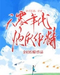 妙手医妻:穿成六零年代炮灰作精