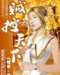 贼主天下