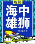 雄狮号战列巡洋舰
