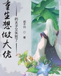 重生之我想当太子