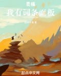 灵植我有词条面板笔趣阁