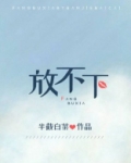 放不下一个人想挽回的说说