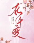 花千变首富下载