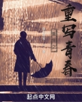 重生之重写青春