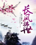 长风拂过荒原