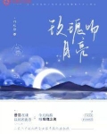 玫瑰吻月亮小说免费阅读