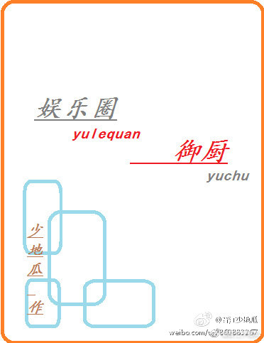 娱乐圈御厨mahlincoln