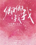 卿卿我我小说