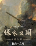 保家卫国从重生开始百度网盘