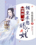 国师倾城