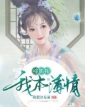 综影视我本薄情璀璨人生