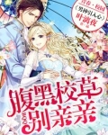 男神太腹黑