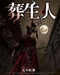 葬生人楚辞是谁