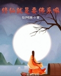 修仙就是要佛系嘛知乎
