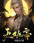 灭世魔帝女主有几个
