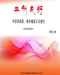 共创友好:中国同英国、联邦德国正式建交