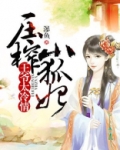 王爷太冷血