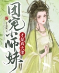 团宠小师妹才是真大佬